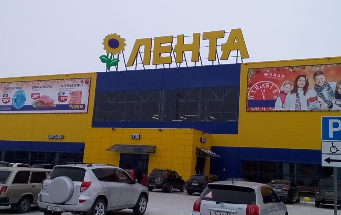 Магазин Лента Ачинск