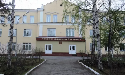 КГБ ПОУ «Ачинский медицинский техникум»