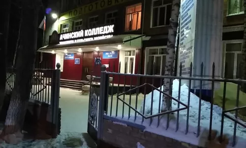 КГА ПОУ «Ачинский колледж транспорта и сельского хозяйства»