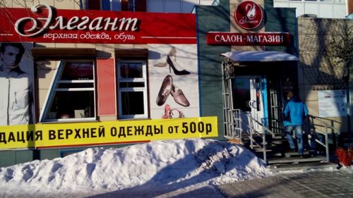 Магазин «Элегант» Магазин «Элегант»