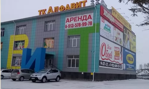 Торговый комплекс «Алфавит»