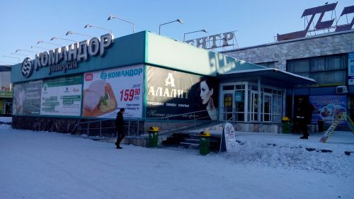 Супермаркет «Командор» (мкр. 3) Супермаркет «Командор» (мкр. 3)