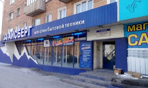 Магазин «Айсберг»