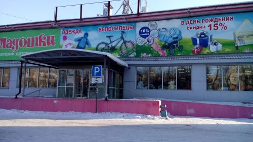 Магазин «Магазин честных цен» Магазин «Магазин честных цен»
