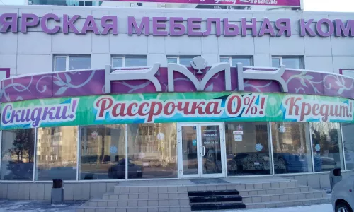 Магазин «Красноярская Мебельная Компания»