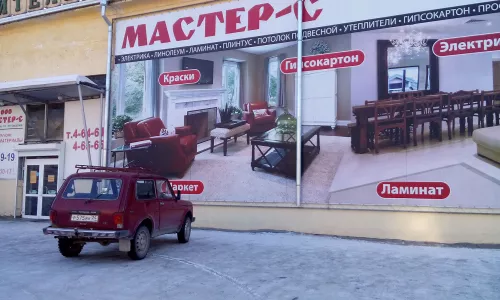 Магазин «Строительные материалы»