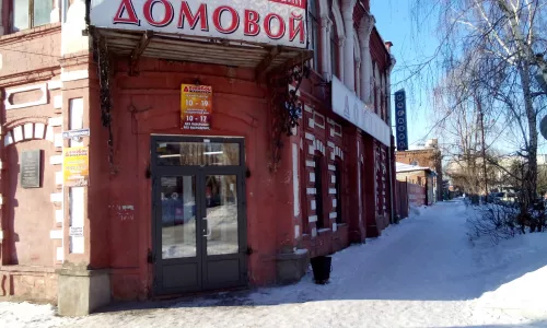 Магазин «Домовой»