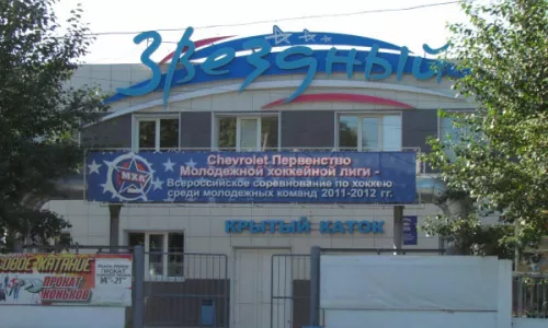 Крытый каток "Звездный"